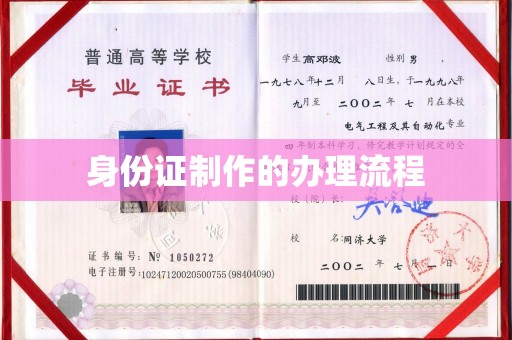 南头身份证制作的办理流程